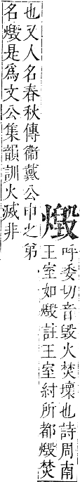 正字通 卷六．火部．巳集中．頁32