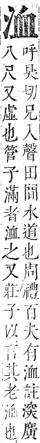 正字通 卷六．水部．巳集上．頁33