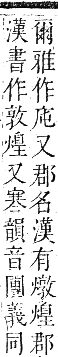 正字通 卷六．火部．巳集中．頁29