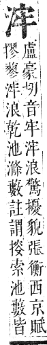 正字通 