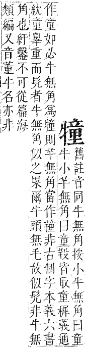 正字通 卷六．牛部．巳集下．頁13