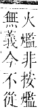 正字通 卷六．火部．巳集中．頁34