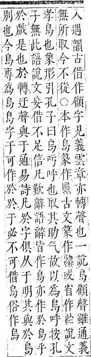 正字通 卷六．火部．巳集中．頁10