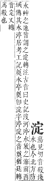 正字通 卷六．水部．巳集上．頁44