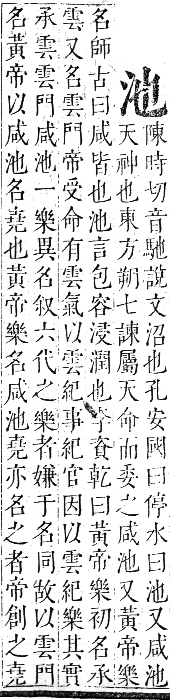 正字通 