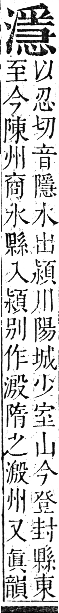 正字通 