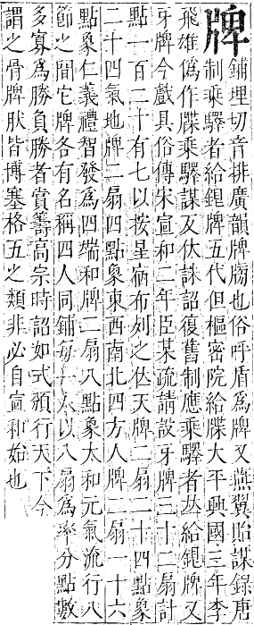 正字通 卷六．片部．巳集中．頁44