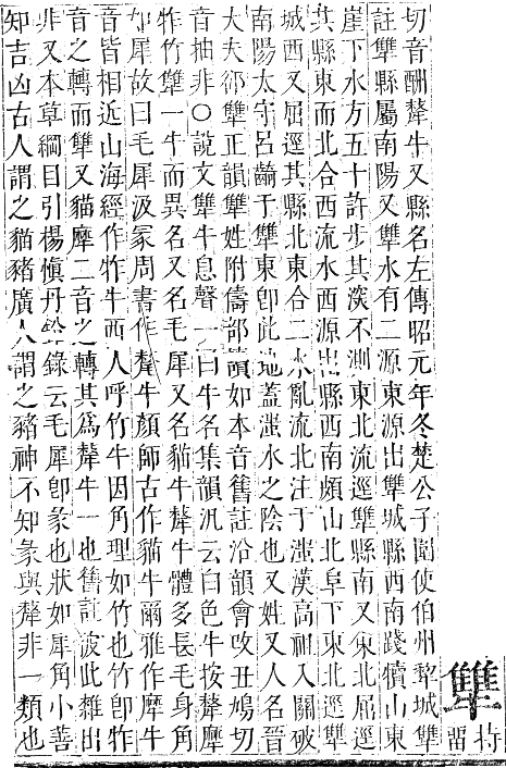 正字通 卷六．牛部．巳集下．頁15