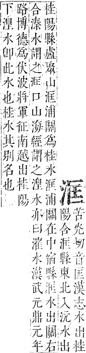 正字通 卷六．水部．巳集上．頁33