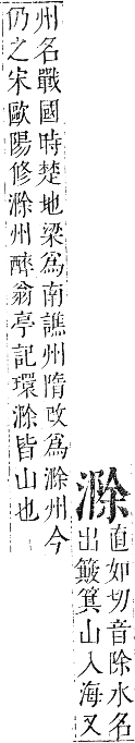 正字通 卷六．水部．巳集上．頁65