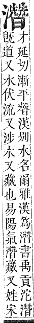 正字通 