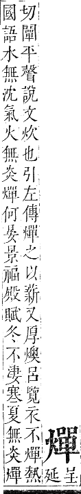 正字通 卷六．火部．巳集中．頁28