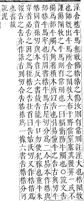 正字通 卷六．牛部．巳集下．頁9