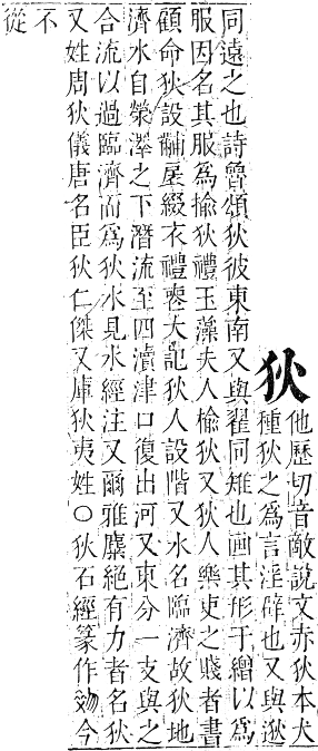 正字通 卷六．犬部．巳集下．頁19