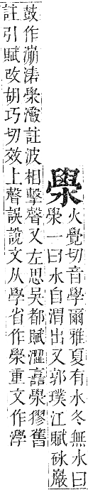 正字通 卷六．水部．巳集上．頁84