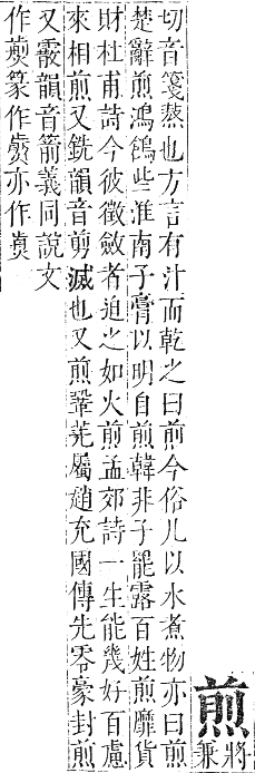 正字通 卷六．火部．巳集中．頁21