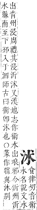 正字通 卷六．水部．巳集上．頁17