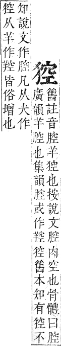 正字通 卷六．犬部．巳集下．頁25