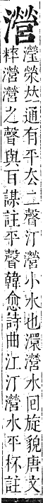 正字通 