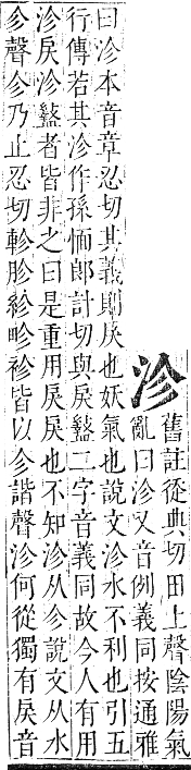 正字通 