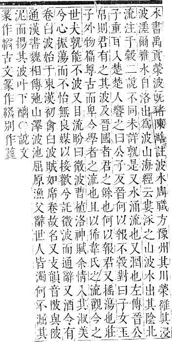 正字通 卷六．水部．巳集上．頁25