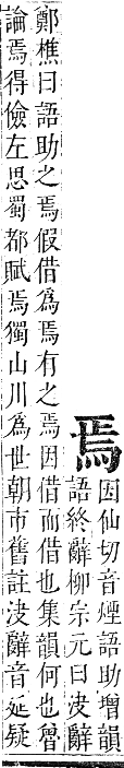 正字通 卷六．火部．巳集中．頁13