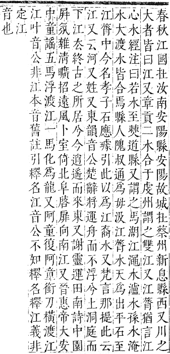 正字通 卷六．水部．巳集上．頁7