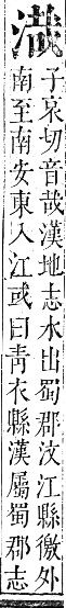 正字通 