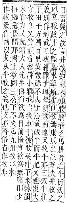 正字通 卷六．牛部．巳集下．頁5