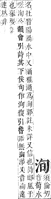 正字通 卷六．水部．巳集上．頁34