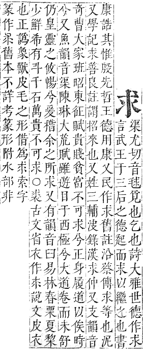 正字通 卷六．水部．巳集上．頁4