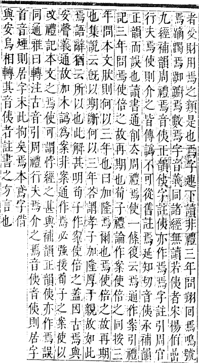 正字通 卷六．火部．巳集中．頁14