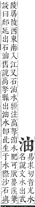 正字通 卷六．水部．巳集上．頁19