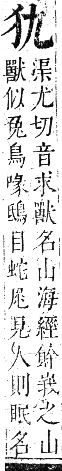 正字通 