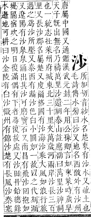 正字通 卷六．水部．巳集上．頁14