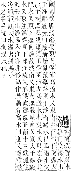 正字通 卷六．水部．巳集上．頁87