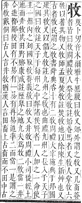 正字通 