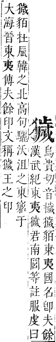 正字通 卷六．犬部．巳集下．頁36