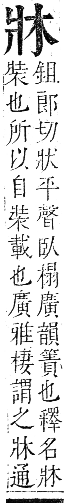 正字通 