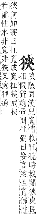 正字通 卷六．犬部．巳集下．頁24