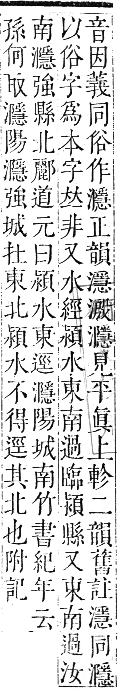 正字通 卷六．水部．巳集上．頁91