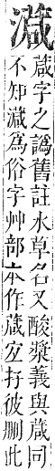 正字通 卷六．水部．巳集上．頁86