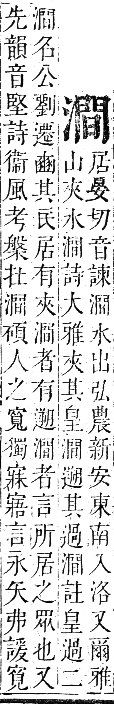 正字通 卷六．水部．巳集上．頁77