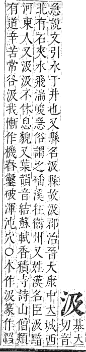 正字通 