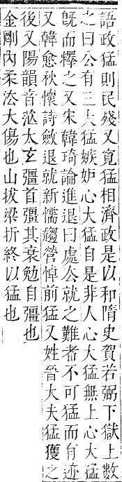 正字通 卷六．犬部．巳集下．頁27