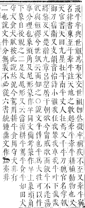 正字通 卷六．牛部．巳集下．頁2