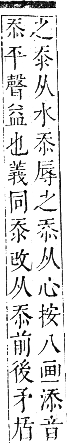 正字通 卷九．水部．巳集上．頁14