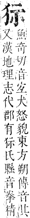 正字通 卷六．犬部．巳集下．頁20