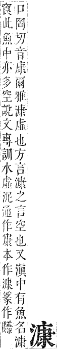 正字通 卷六．水部．巳集上．頁74