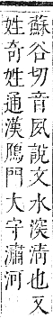 正字通 卷六．水部．巳集上．頁77